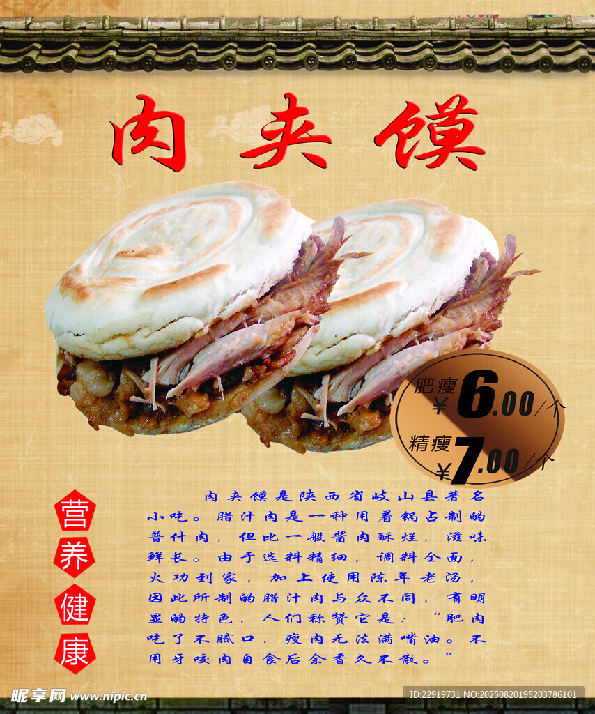 传统肉夹馍美食展示