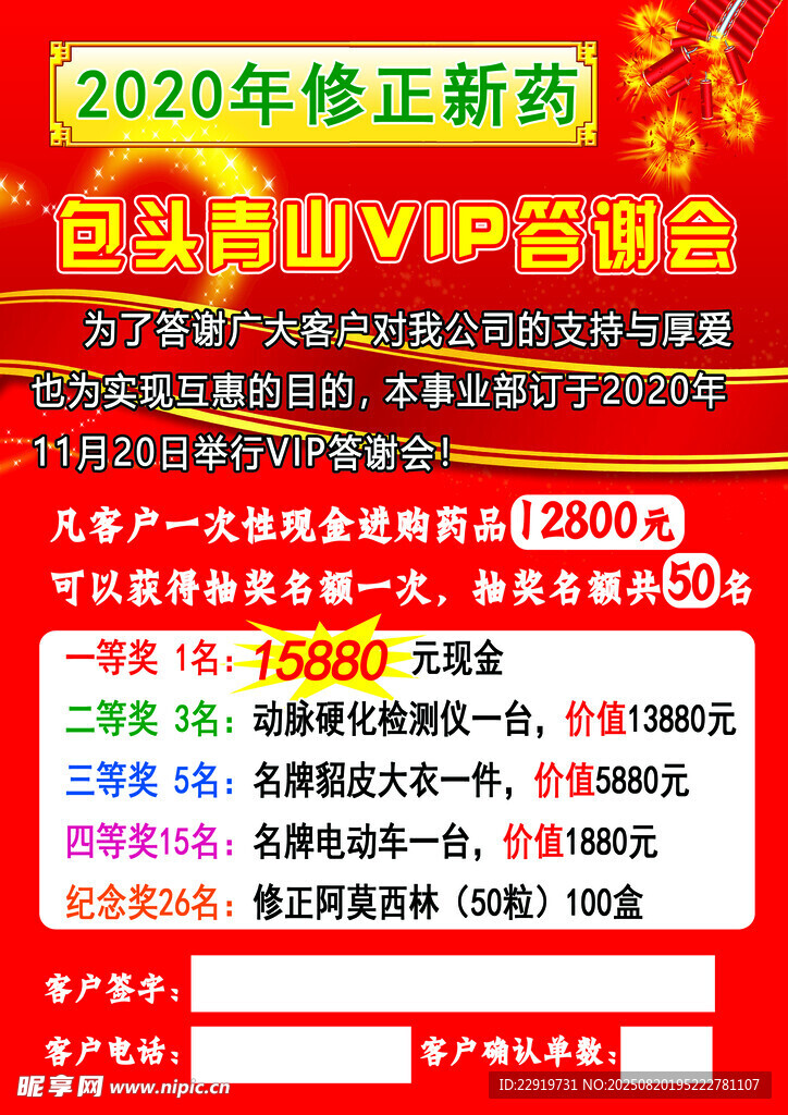 修正药业VIP招商政策