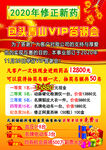 2020修正药业VIP招商政策