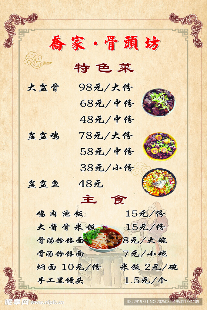 客家菜谱精选