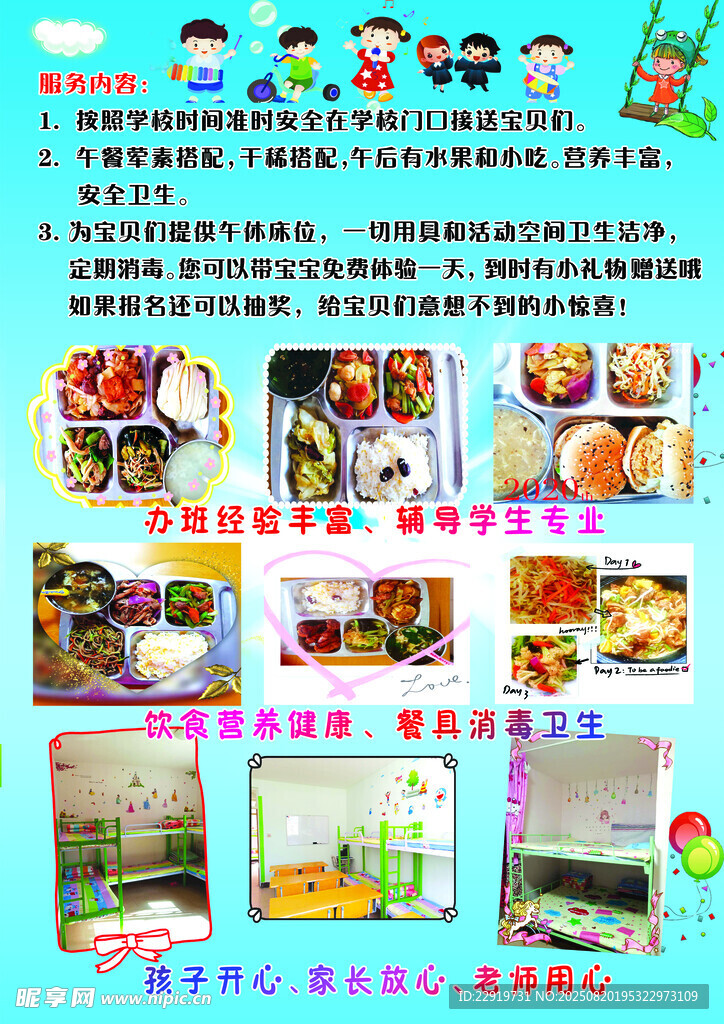 托管班海报