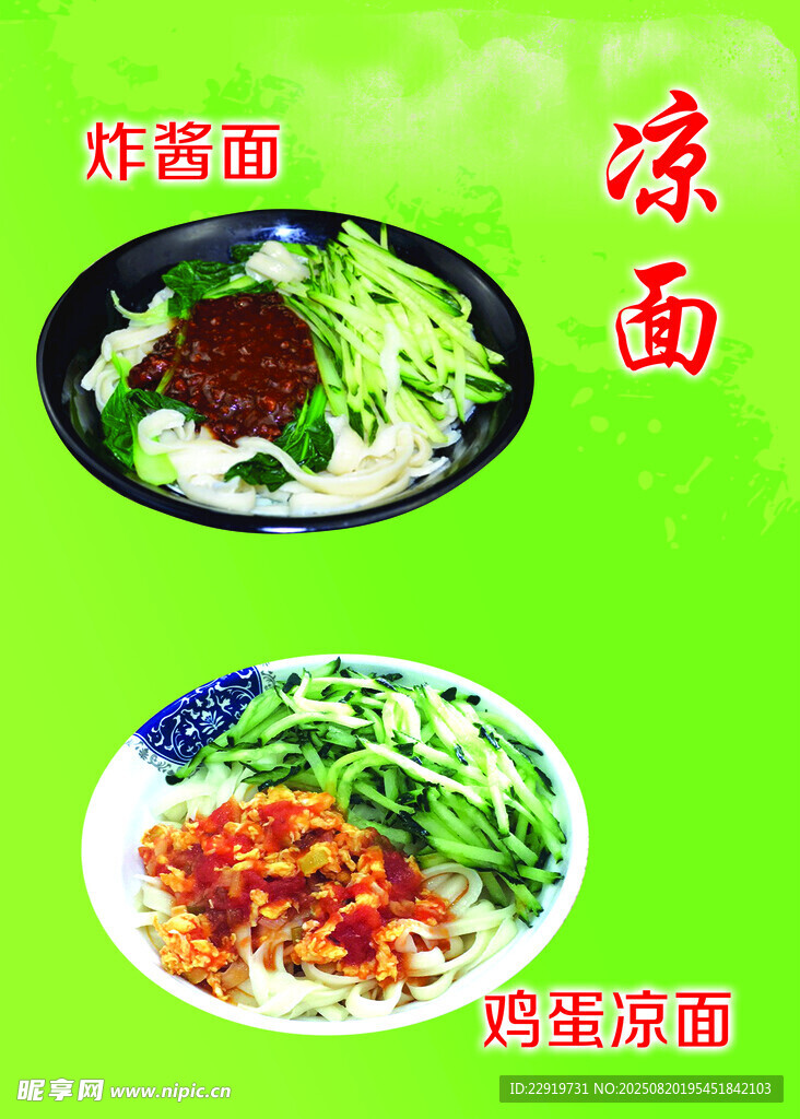 美味传统面食清爽诱人