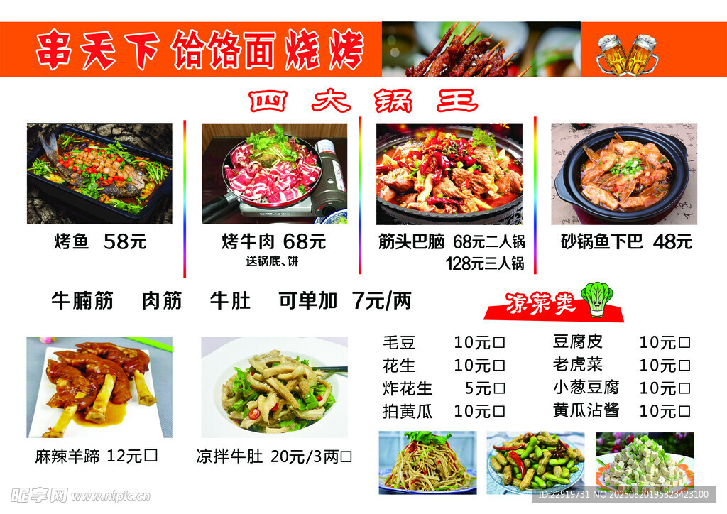 特色美食菜单展示