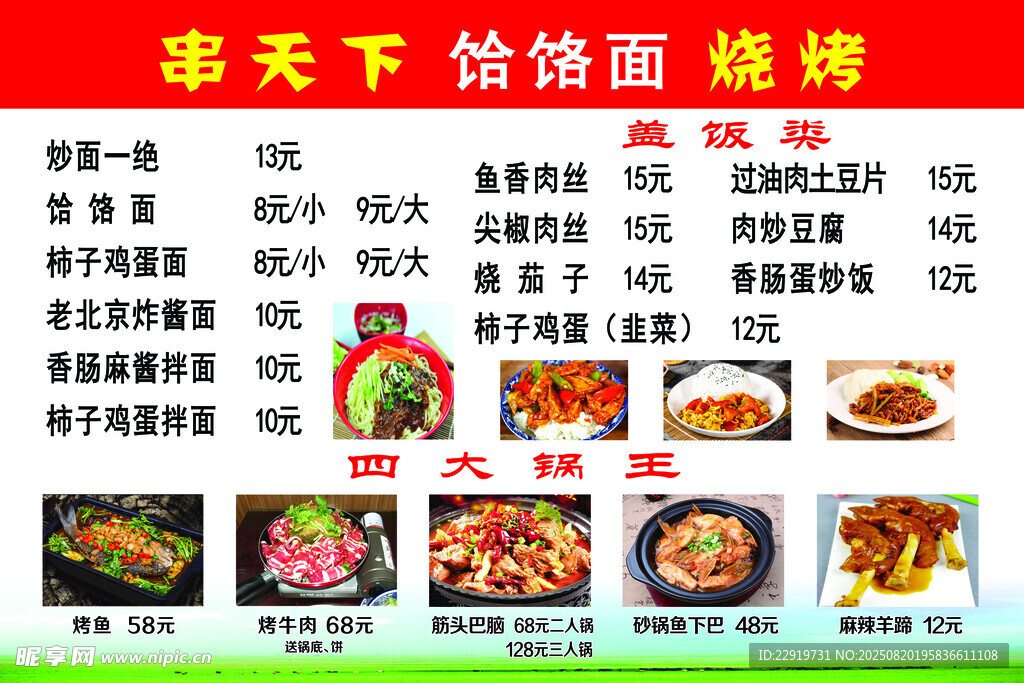 天下美食烧烤菜单展示