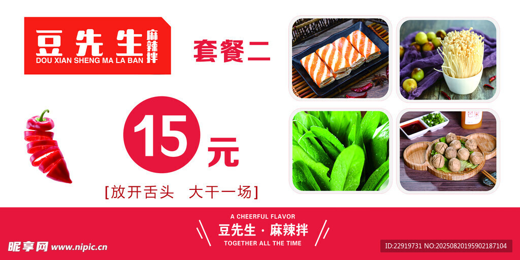 豆先生套餐仅