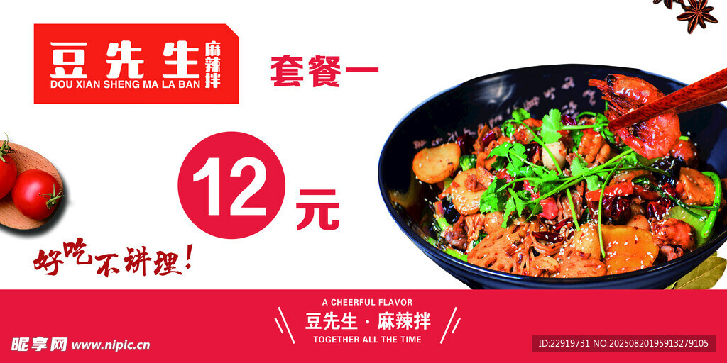 豆先生焖锅仅元特惠