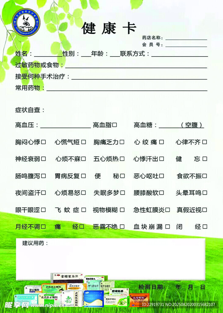 健康卡模板