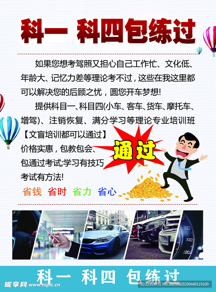 科一科四包练包过宣传图