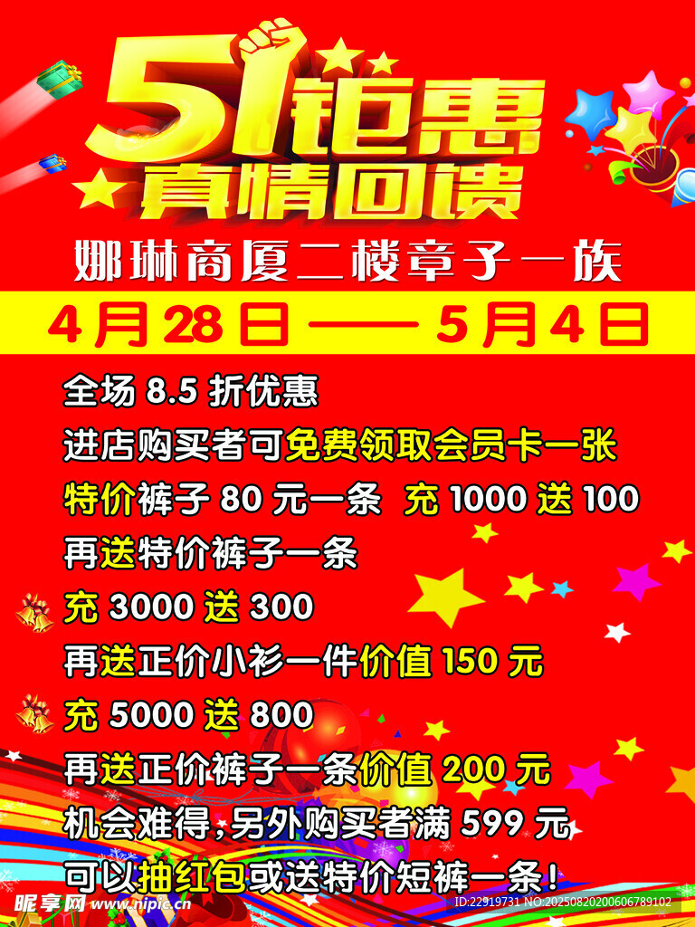 51钜惠来袭折扣多多