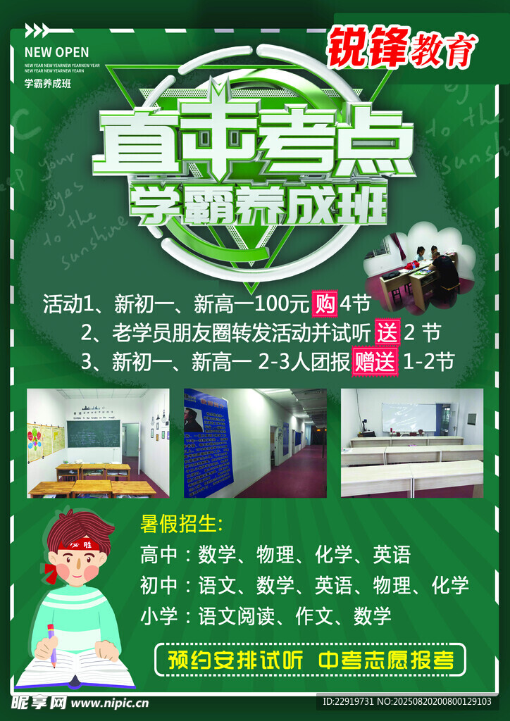 教育托管海报