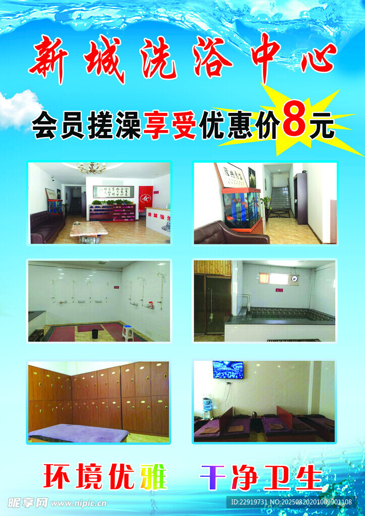 新城洗浴中心优惠活动