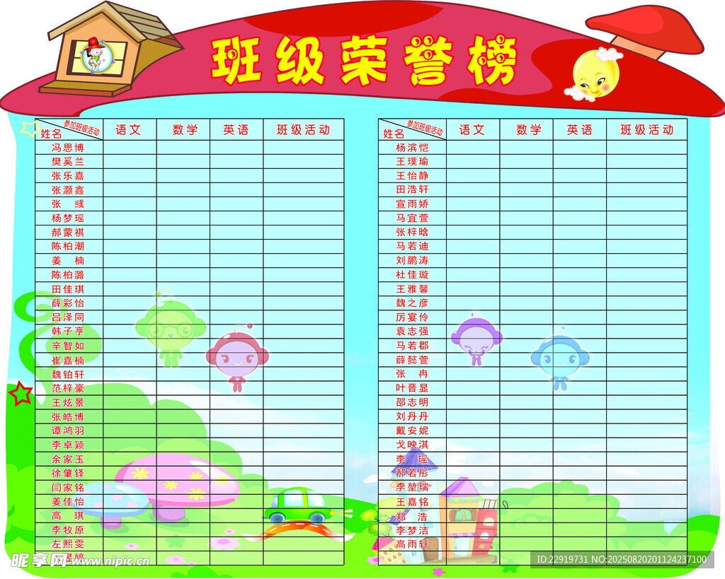 班级荣誉榜