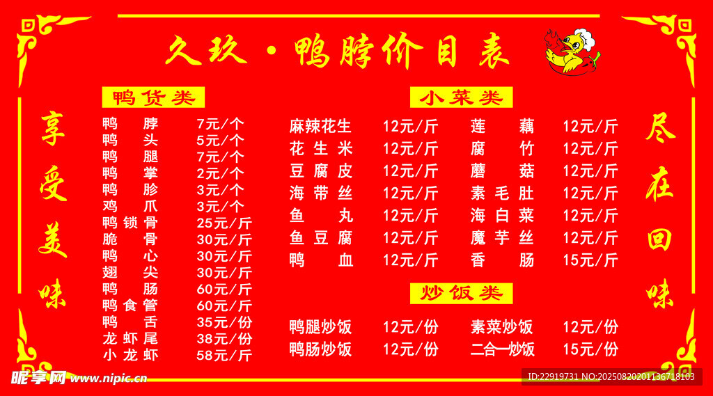 鸭脖价目表