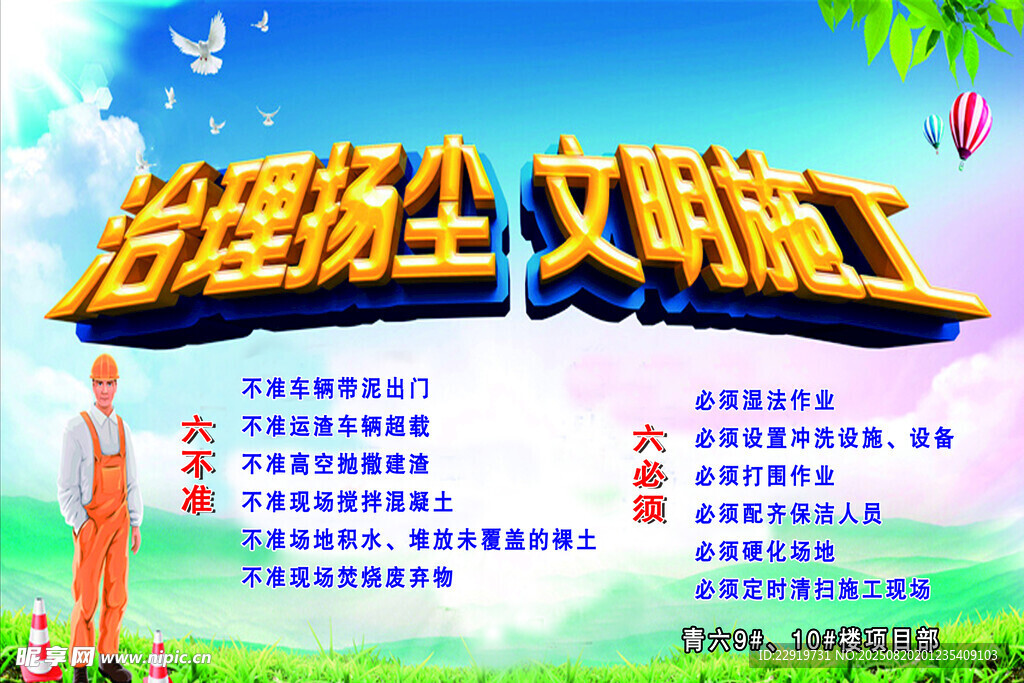 治理扬尘 文明施工宣传页