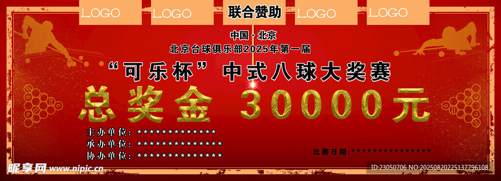 台球海报