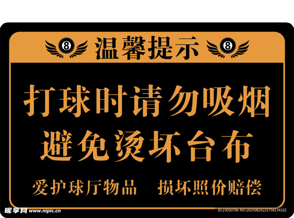 台球室温馨提示
