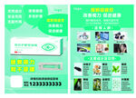 缓解视疲劳 护眼膏活动