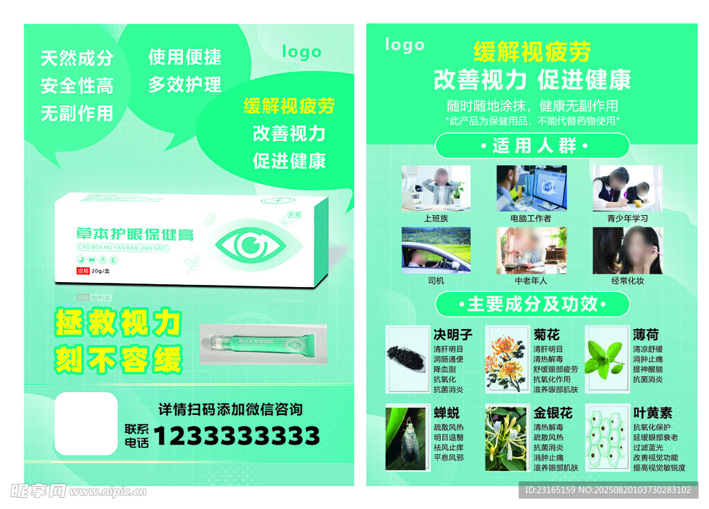 缓解视疲劳 护眼膏活动