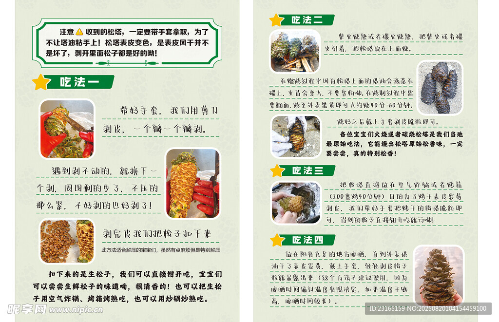 松塔食用方法