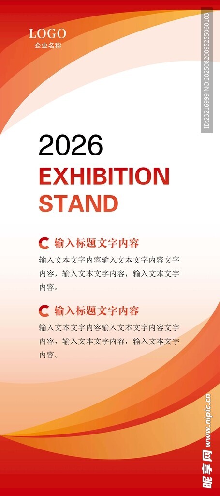 展架模版