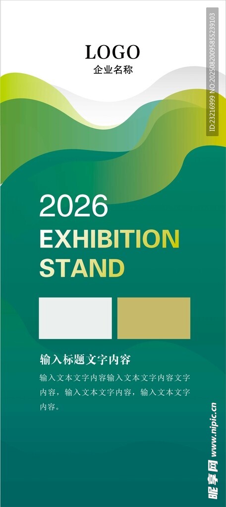 展架模版