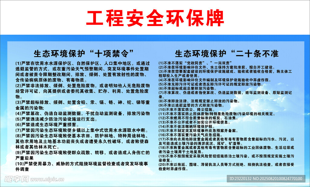工程安全保障牌展示