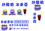 多样炒酸奶与冰赤豆饮品