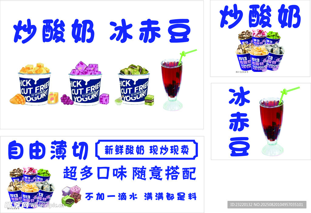 多样炒酸奶与冰赤豆饮品