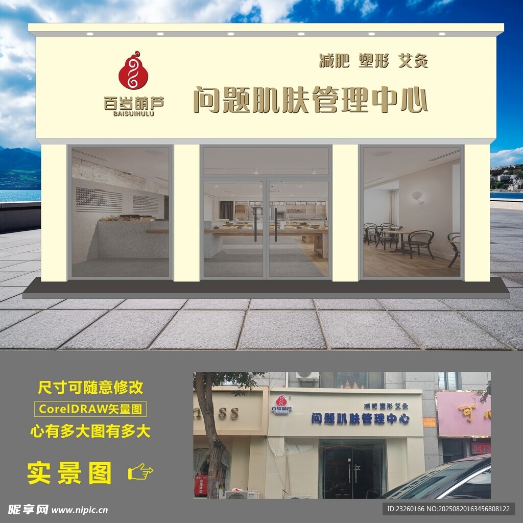 问题肌肤管理中心外观