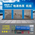 地源热泵机组展示