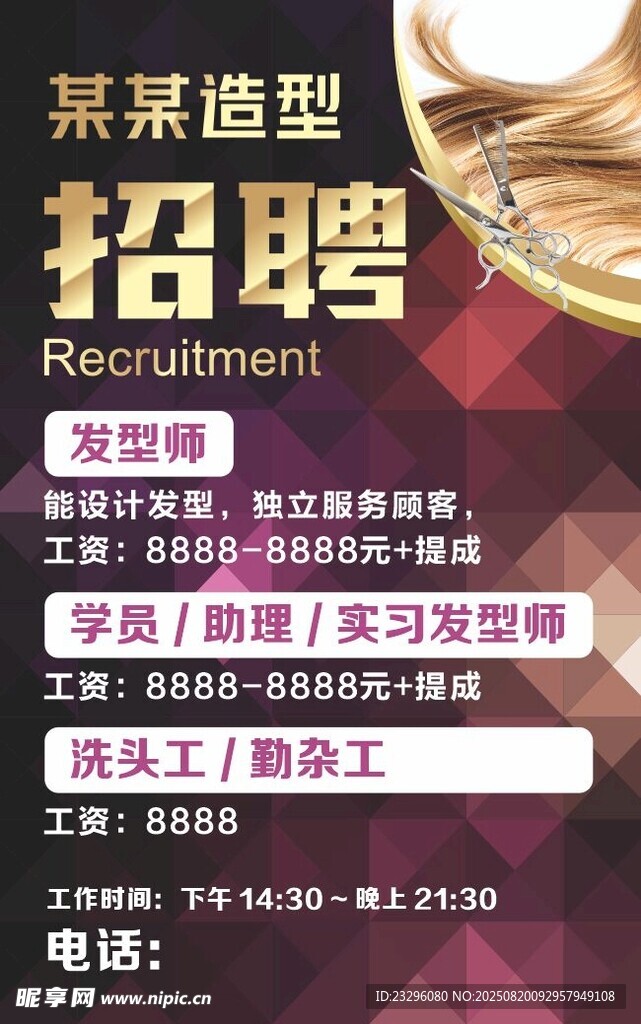 美发招聘