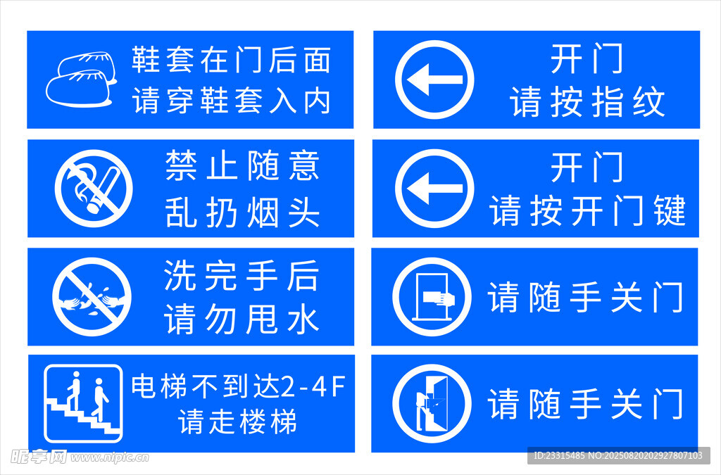 卫生间使用提示