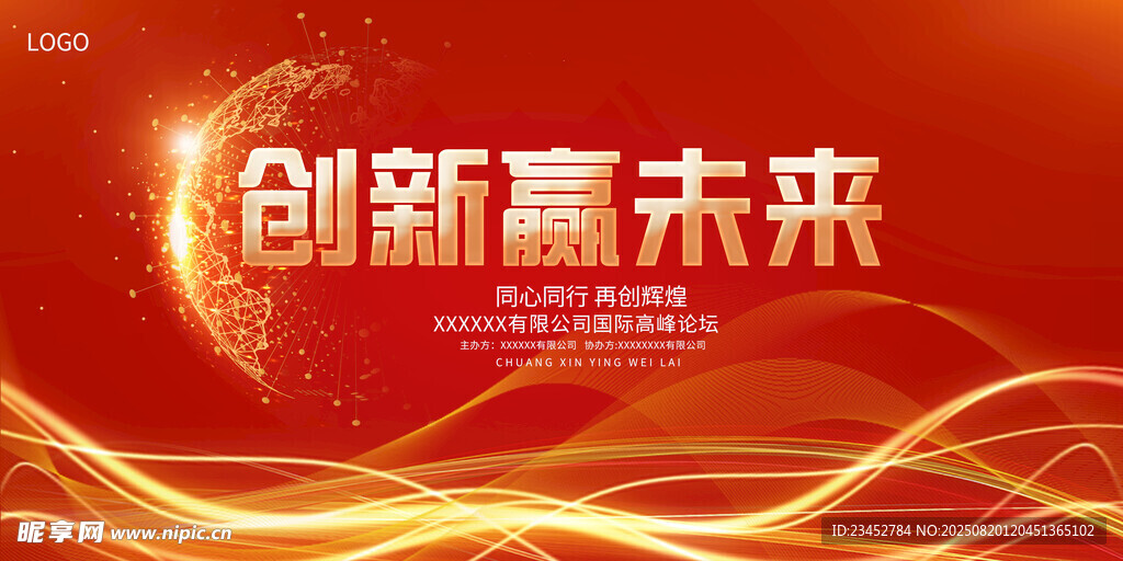 创新赢未来科技背景图