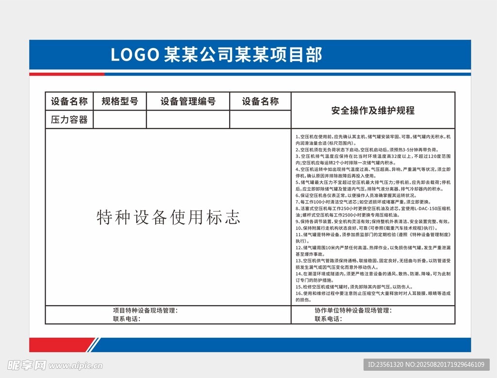 压力容器公示牌