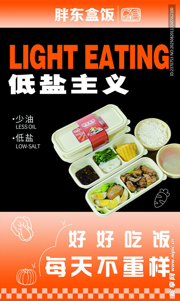 轻食餐