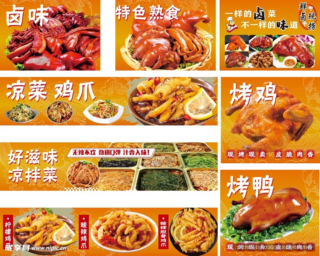 多样卤味美食展示