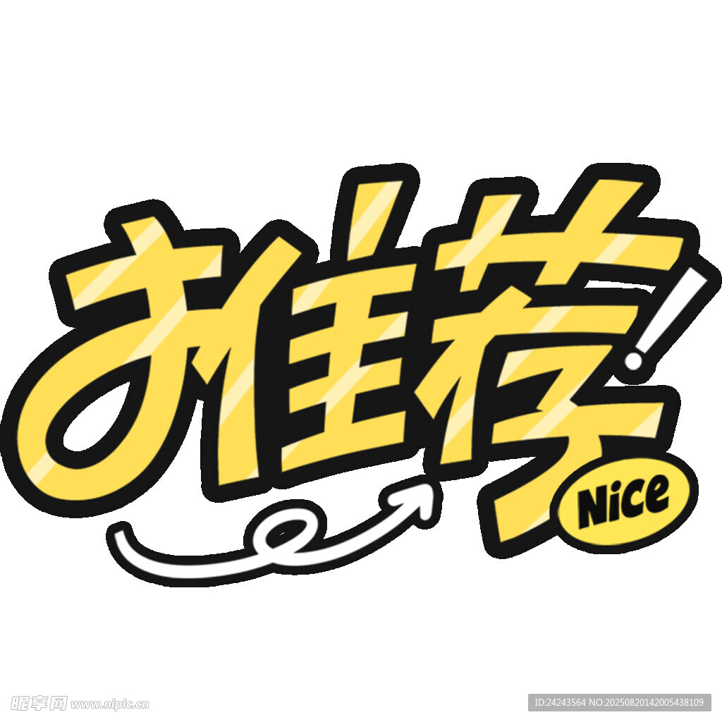 推荐标识