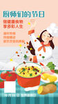 厨师们的节日欢乐烹饪时刻