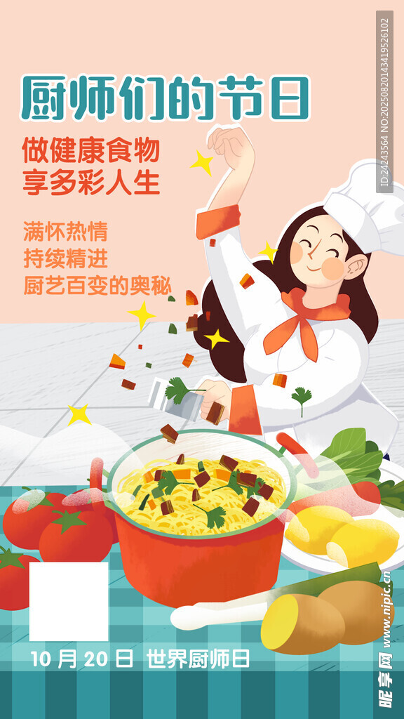 厨师们的节日欢乐烹饪时刻