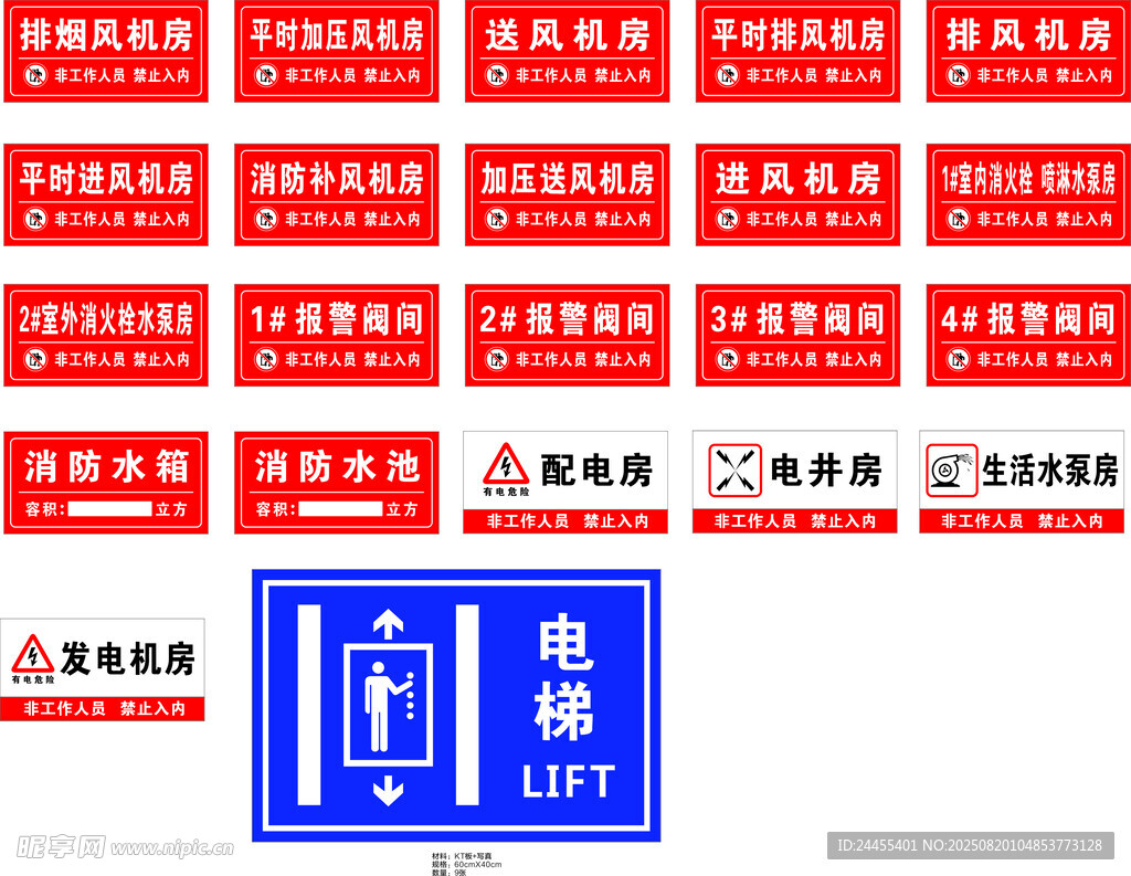 消防标识 