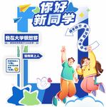 开学季美陈