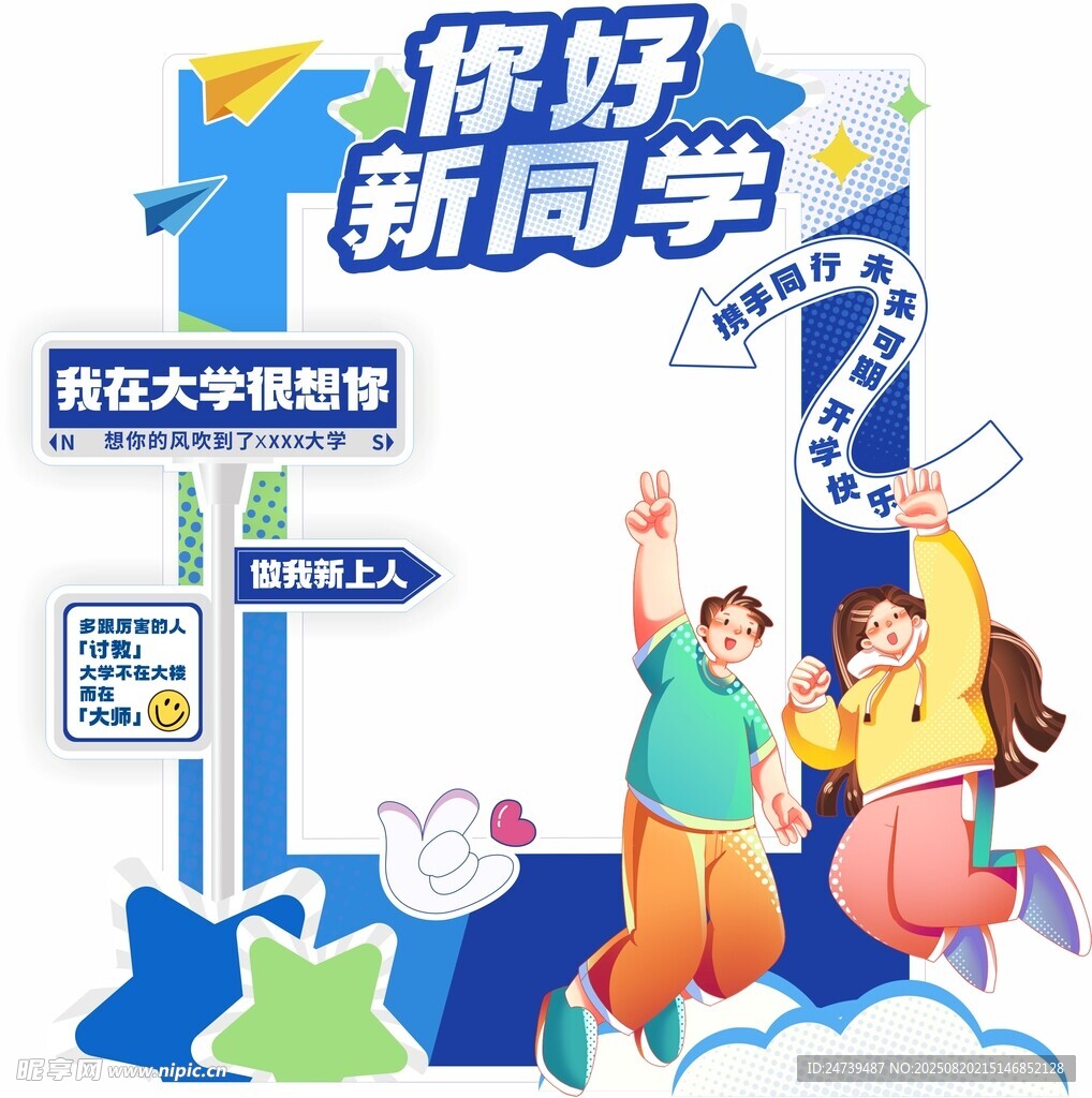 开学季美陈
