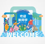 开学季美陈