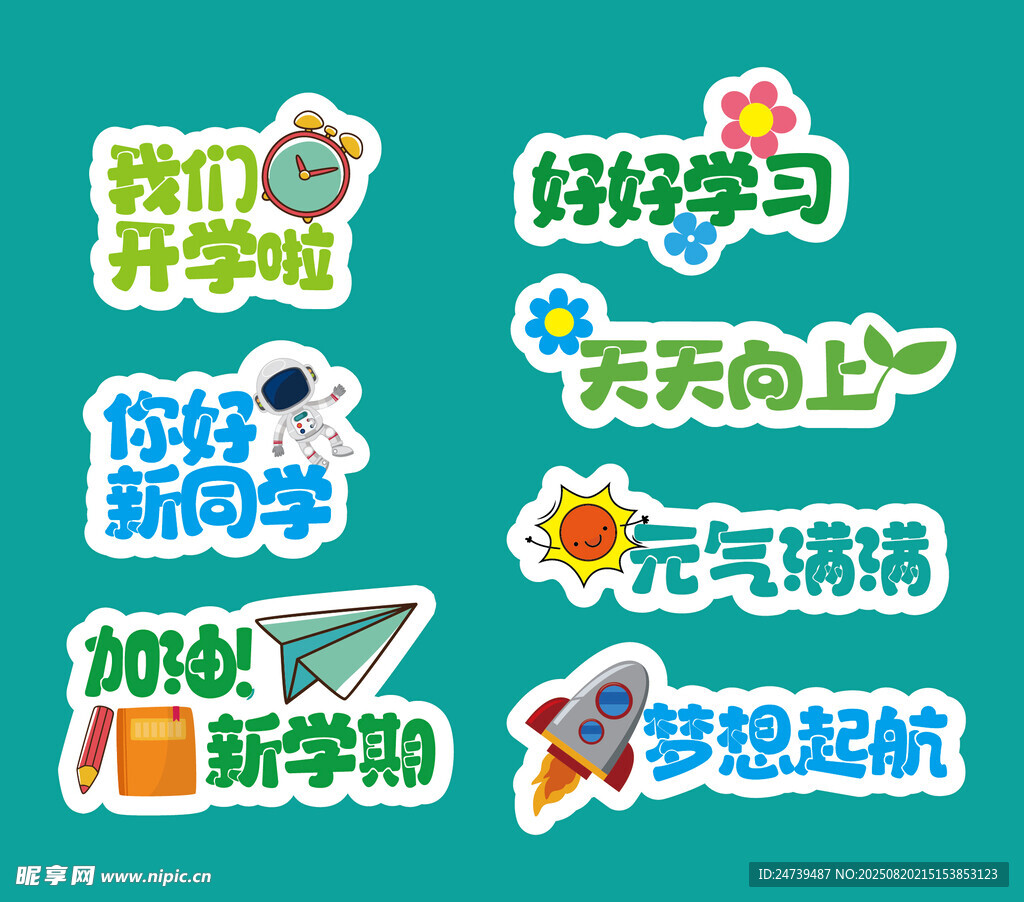 开学手举牌