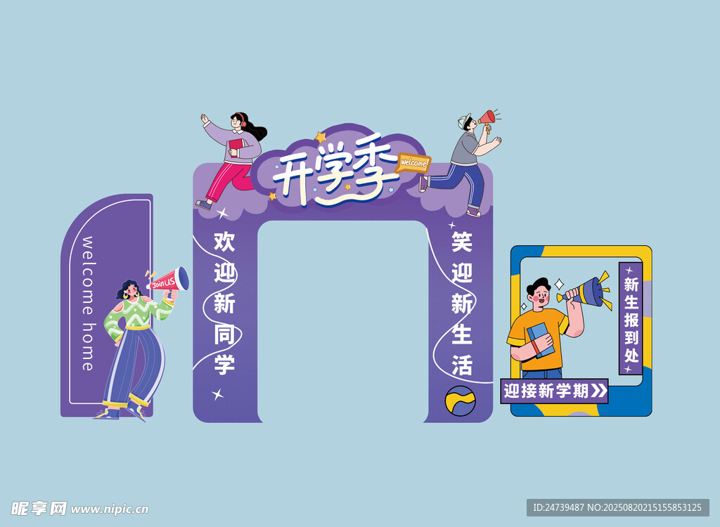 开学季美陈