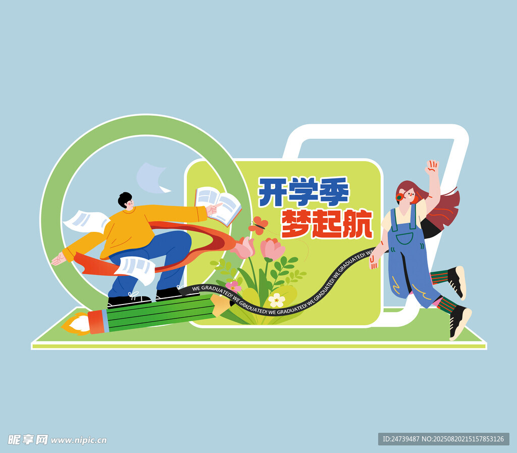 开学季美陈