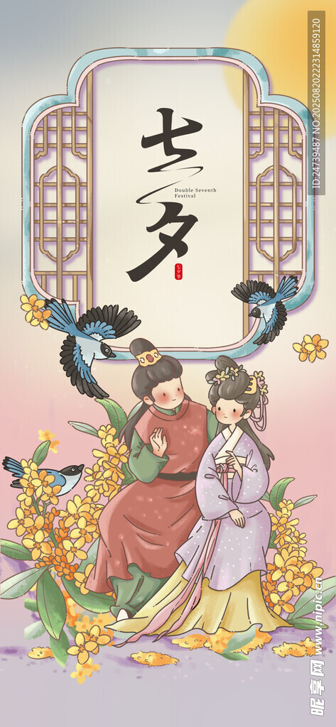七夕海报