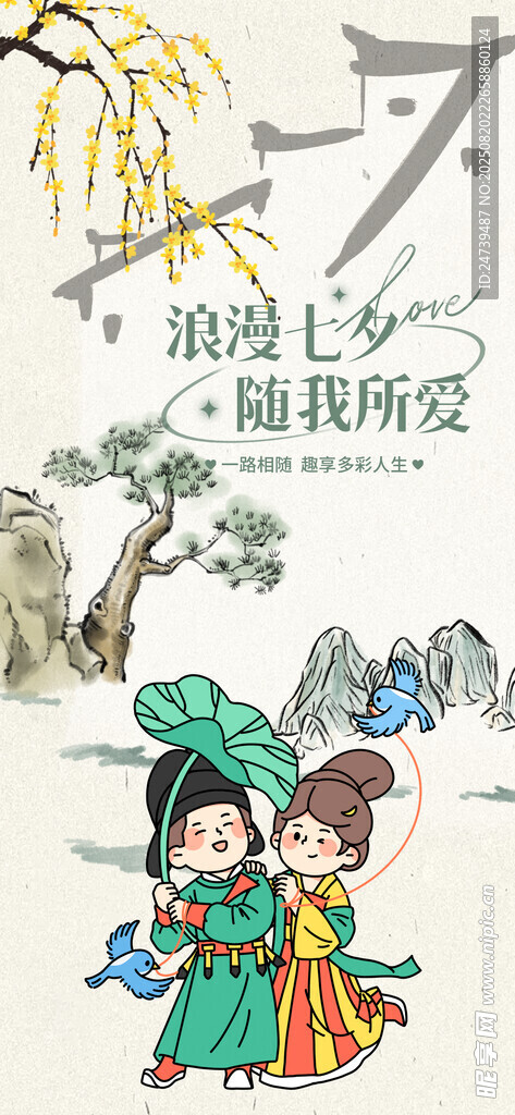 七夕海报