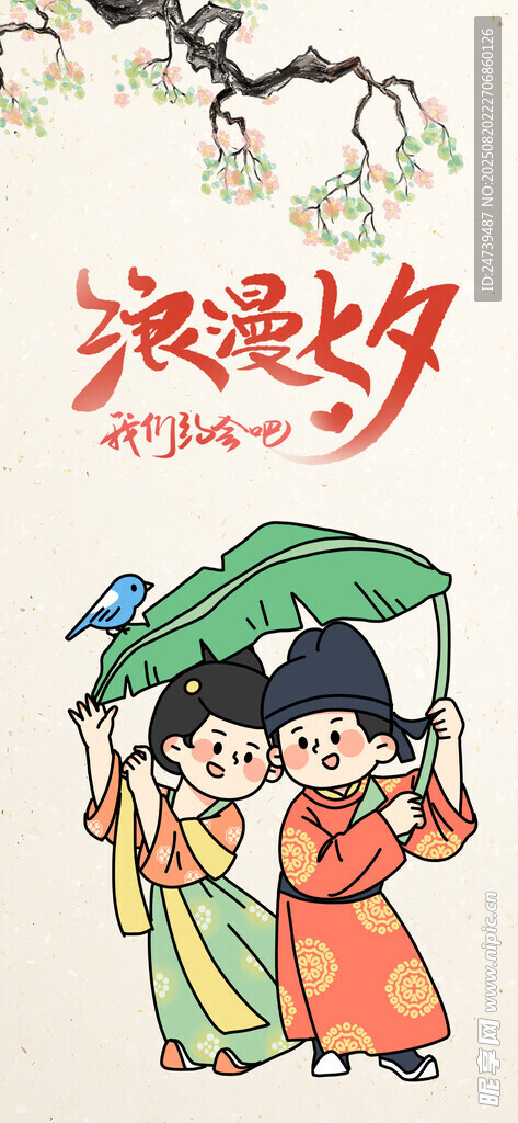七夕海报