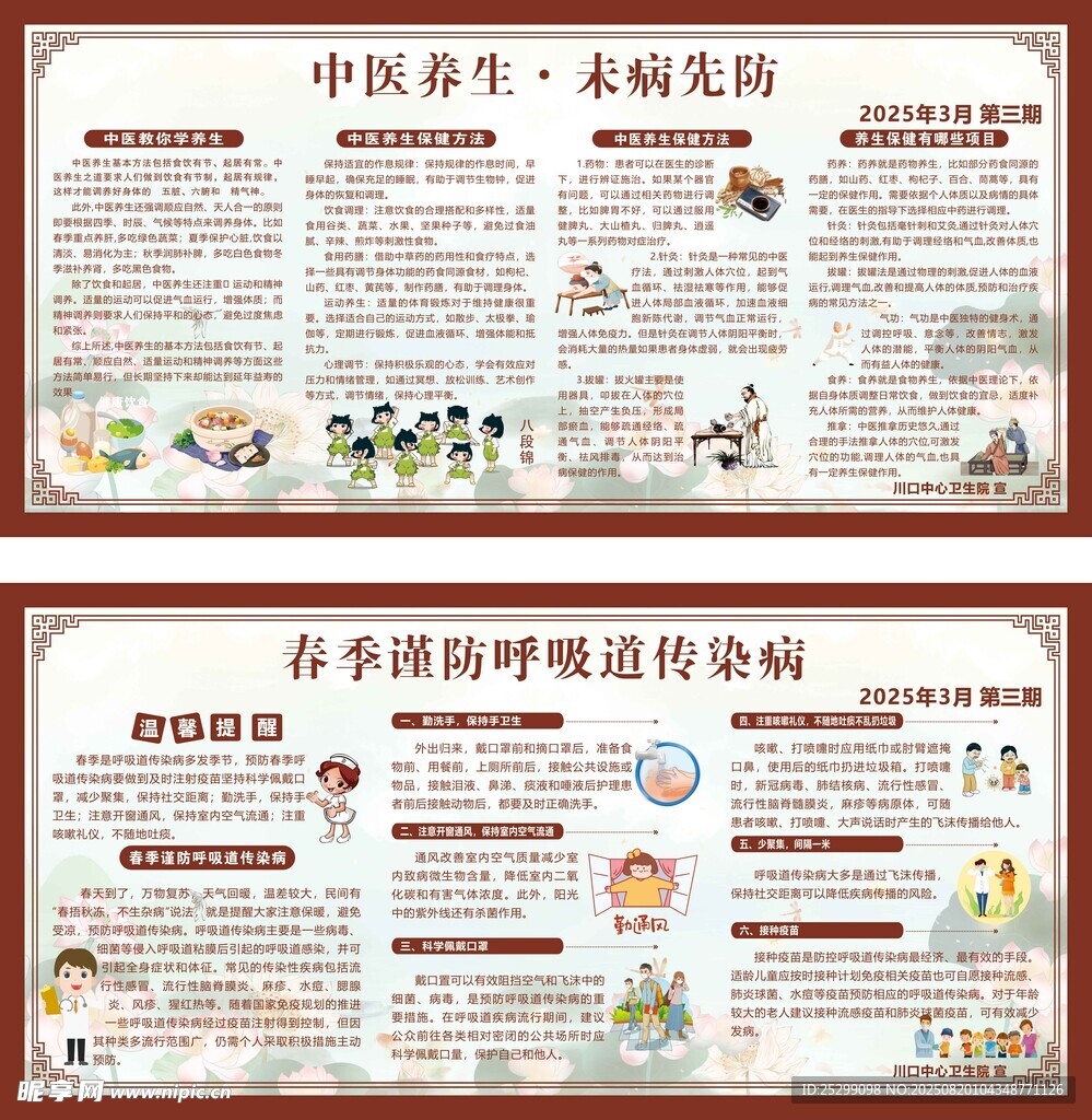 春季养生与呼吸道疾病预防